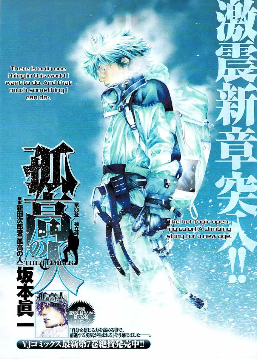 Kokou No Hito Chapter 88 1